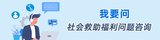 我要问